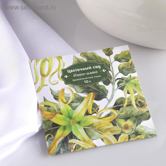 Аромасаше «Цветочный сад», иланг-иланг, вес 10 г, размер 10×10.5 см - Фото 1
