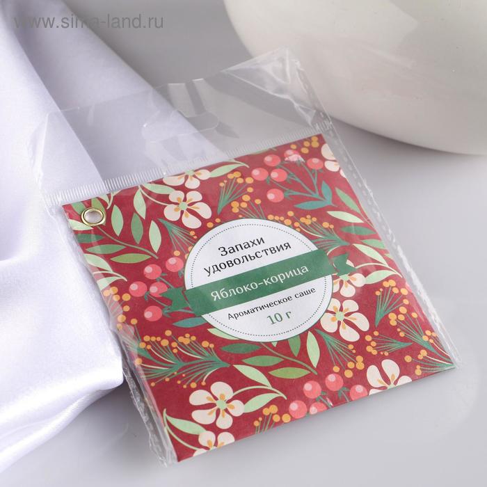 Аромасаше «Запахи удовольствия», яблоко-корица, вес 10 г, размер 10×10.5 см - Фото 1