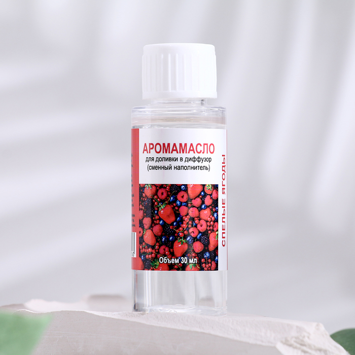 Эфирное масло для доливки в диффузор «Спелые ягоды», длительного действия, 30 мл - Фото 1