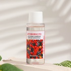 Эфирное масло для доливки в диффузор «Спелые ягоды», длительного действия, 30 мл - Фото 3