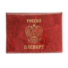 Обложка для паспорта "Россия, герб", красный - Фото 1