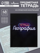 Предметная тетрадь по географии Calligrata «Неон», 48 листов, в клетку, со справочным материалом, обложка из мелованного картона - Фото 4