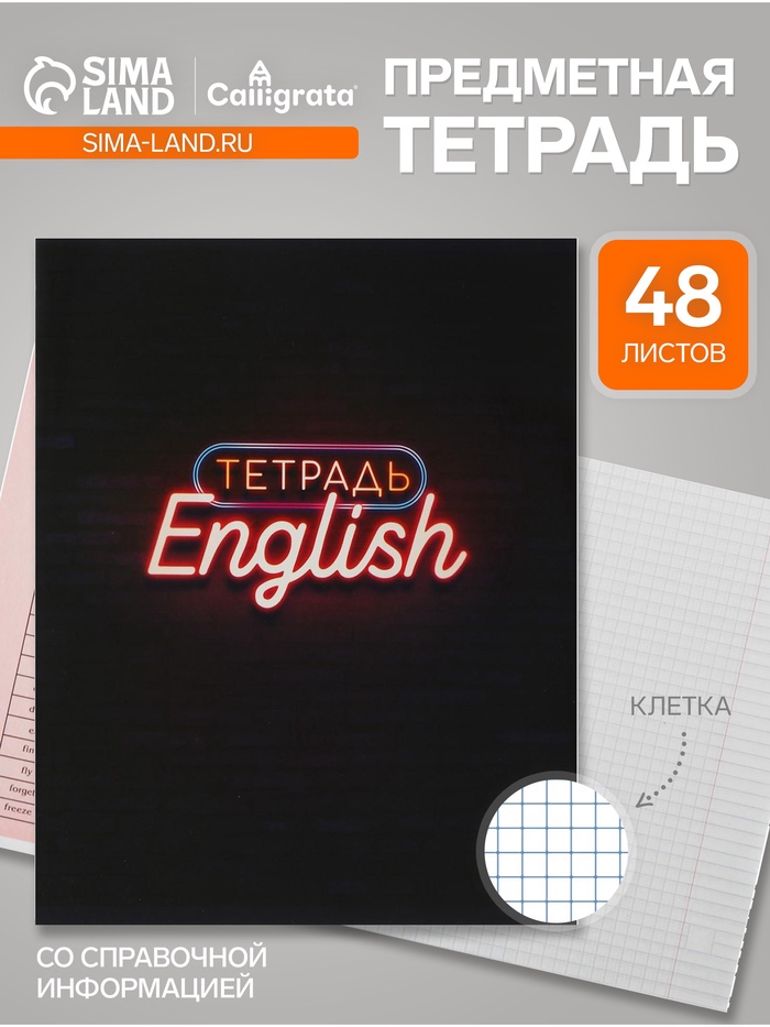 Предметная тетрадь по английскому языку Calligrata «Неон», 48 листов, в клетку, со справочным материалом, обложка из мелованного картона - Фото 1
