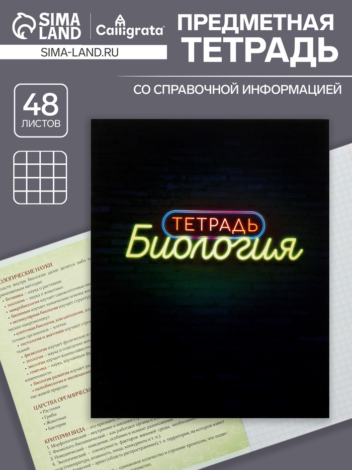 Предметная тетрадь по биологии Calligrata «Неон», 48 листов, в клетку, со справочным материалом, обложка из мелованного картона - Фото 1