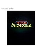 Предметная тетрадь по биологии Calligrata «Неон», 48 листов, в клетку, со справочным материалом, обложка из мелованного картона - Фото 3