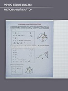 Предметная тетрадь по геометрии Calligrata «Неон», 48 листов, в клетку, со справочным материалом, обложка из мелованного картона - Фото 2