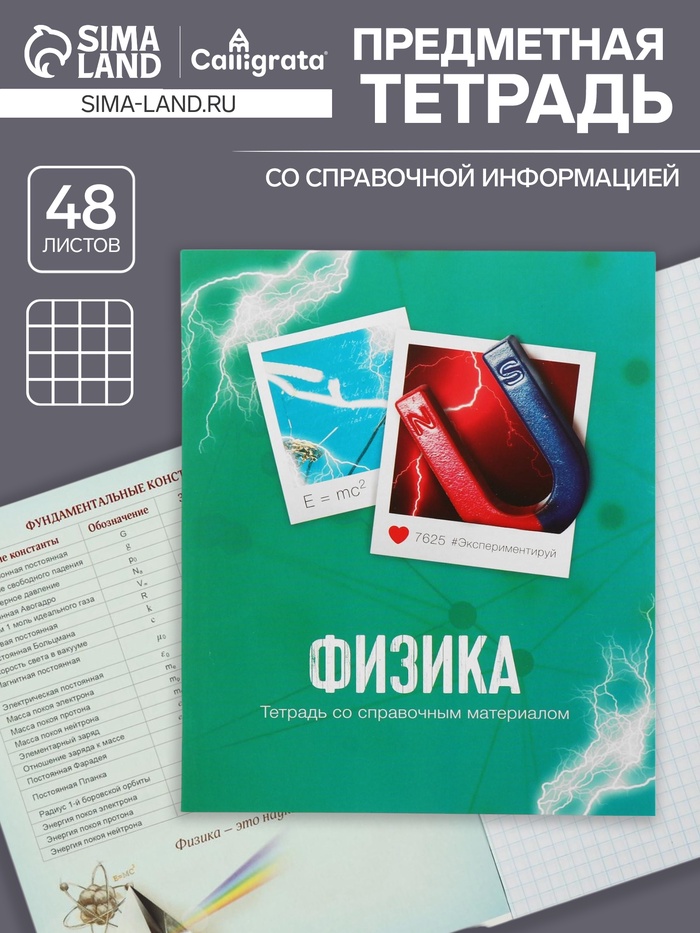Предметная тетрадь по физике Calligrata «Фото», 48 листов, в клетку, со справочным материалом, обложка из мелованного картона - Фото 1