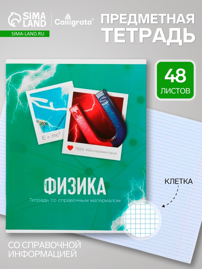 Предметная тетрадь по физике Calligrata «Фото», 48 листов, в клетку, со справочным материалом, обложка из мелованного картона - Фото 1