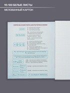 Предметная тетрадь по химии Calligrata «Фото», 48 листов, в клетку, со справочным материалом, обложка из мелованного картона - Фото 2