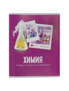 Предметная тетрадь по химии Calligrata «Фото», 48 листов, в клетку, со справочным материалом, обложка из мелованного картона (комплект 10 шт) - фото 65314106