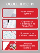 Предметная тетрадь по английскому языку Calligrata «Фото», 48 листов, в клетку, со справочным материалом, обложка из мелованного картона - Фото 2