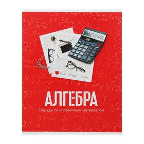 Тетрадь предметная «Фото», 48 листов в клетку «Алгебра» со справочным материалом, обложка мелованный картон, блок офсет 3941474