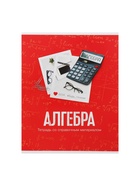 Предметная тетрадь по алгебре Calligrata «Фото», 48 листов, в клетку, со справочным материалом, обложка из мелованного картона - Фото 4