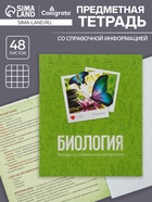 Предметная тетрадь по биологии Calligrata «Фото», 48 листов, в клетку, со справочным материалом, обложка из мелованного картона - Фото 1