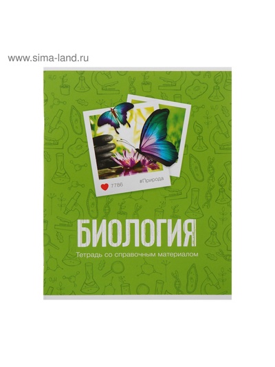 Предметная тетрадь по биологии Calligrata «Фото», 48 листов, в клетку, со справочным материалом, обложка из мелованного картона