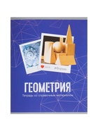 Предметная тетрадь по геометрии Calligrata «Фото», 48 листов, в клетку, со справочным материалом, обложка из мелованного картона - Фото 4