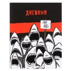 Дневник для 5-11 классов, "Акула", твердая обложка 7БЦ, глянцевая ламинация, 48 листов - фото 23757616
