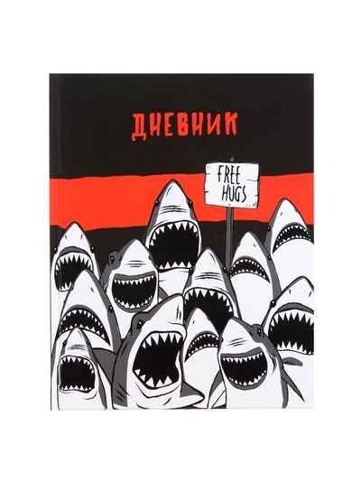 Дневник школьный для 5-11 классов, «Акула», твёрдая обложка 7БЦ, глянцевая ламинация, 48 листов