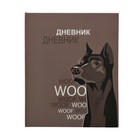 Дневник для 5-11 классов, "Добер Тимош", твердая обложка 7БЦ, глянцевая ламинация, 48 листов - фото 8976221