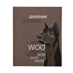 Дневник для 5-11 классов, "Добер Тимош", твердая обложка 7БЦ, глянцевая ламинация, 48 листов