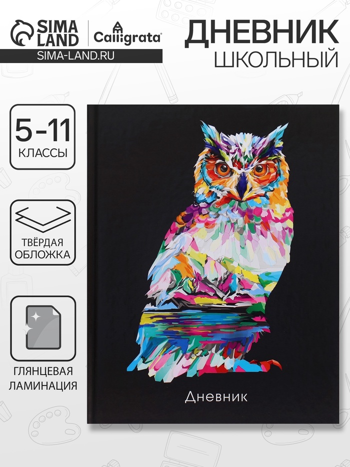 Дневник школьный для 5-11 классов, «Неон. Сова», твёрдая обложка 7БЦ, глянцевая ламинация, 48 листов - Фото 1
