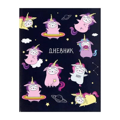 Дневник для 5-11 классов, "Котикорн", твердая обложка 7БЦ, глянцевая ламинация, 48 листов