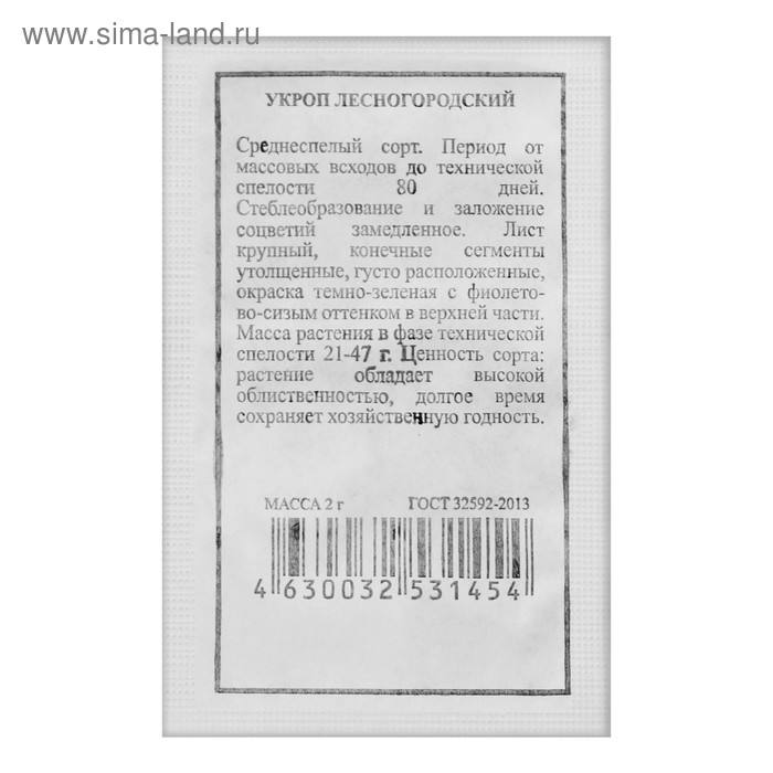 Семена Укроп "Лесногородский", 2 гр, БП - Фото 1
