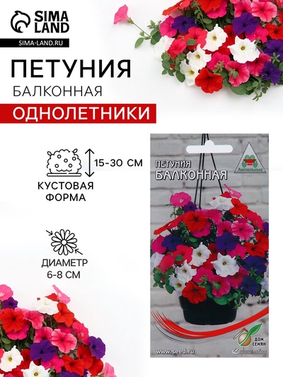 Семена цветов Петуния «Балконная», 210 шт., «Дом семян»