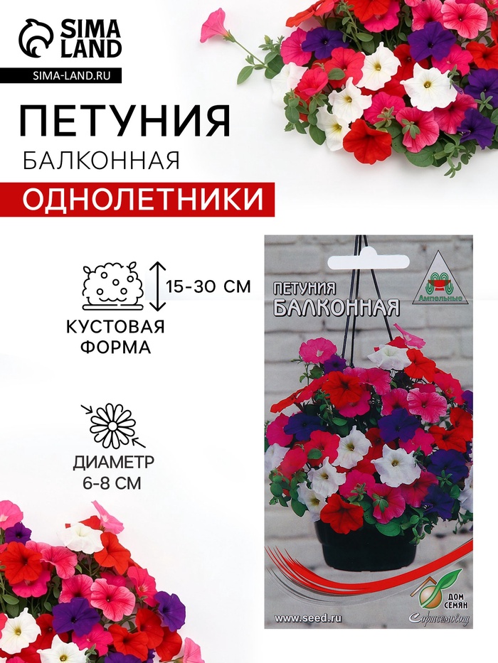 Семена цветов Петуния «Балконная», 210 шт., «Дом семян» - Фото 1