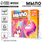 Мыло своими руками «Волшебный единорог», набор для мыловарения - Фото 1