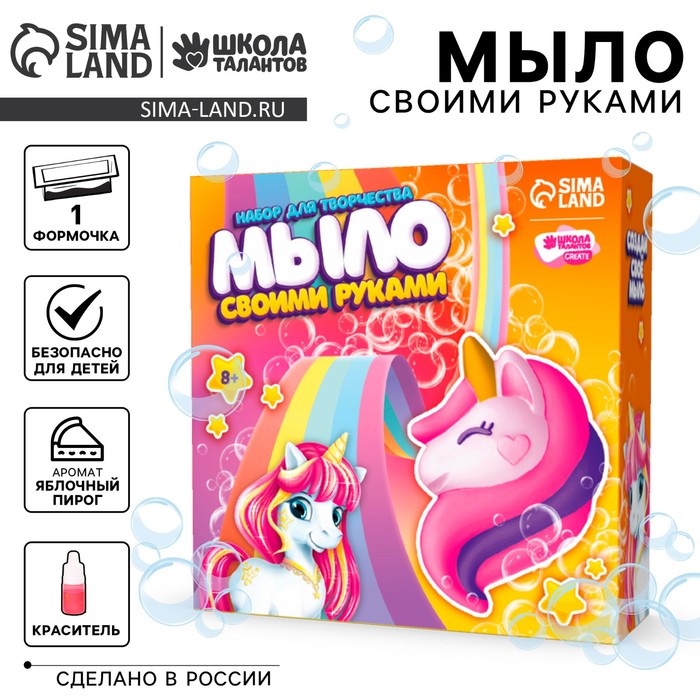 Мыло своими руками «Волшебный единорог», набор для мыловарения - Фото 1