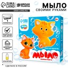Мыло своими руками «Милый котик», набор для мыловарения - Фото 1