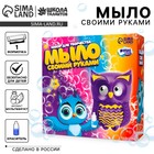 Мыло своими руками «Совушка», набор для мыловарения - Фото 1