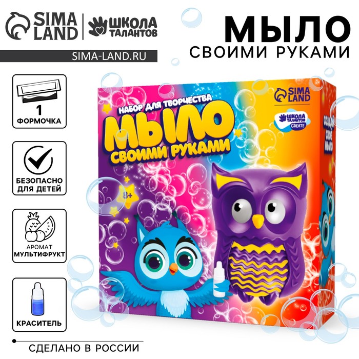 Мыло своими руками «Совушка», набор для мыловарения - Фото 1