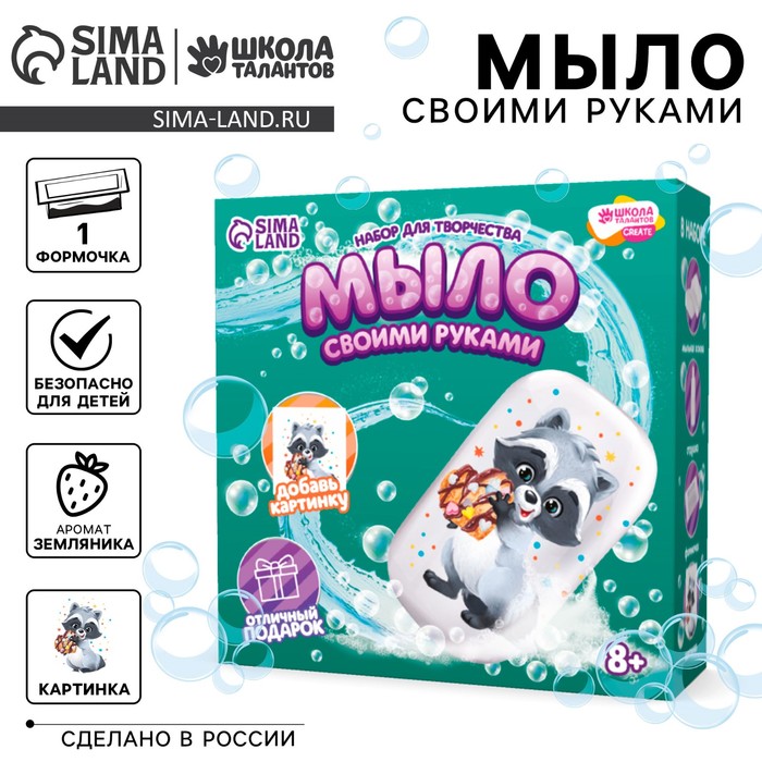 Мыло с картинкой своими руками «Енотик» , набор для мыловарения - Фото 1