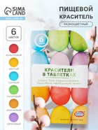 Смеси для окрашивания пищевых продуктов в таблетках, 6 цветов - Фото 1
