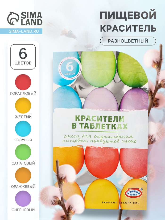 Смеси для окрашивания пищевых продуктов в таблетках, 6 цветов - Фото 1