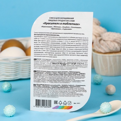 Смеси для окрашивания пищевых продуктов в таблетках, 6 цветов