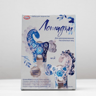 Пасхальный набор для декорирования яиц «Лошадки»