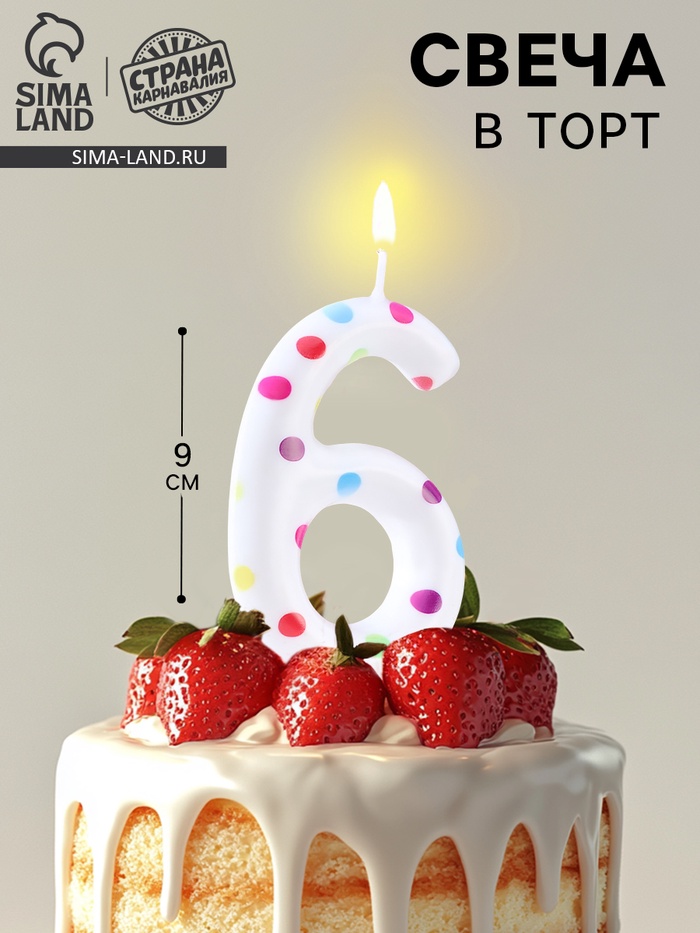 Свеча в торт на день рождения «Цифра 6 », 9 см - Фото 1