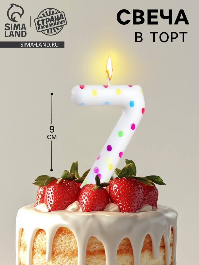 Свеча в торт на день рождения «Цифра 7», 9 см - Фото 1