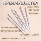 Свечи в торт «Ройс», 6 шт., высокие, 13 см, серебристый металлик - фото 116898959