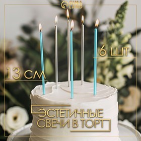 Свечи в торт "Ройс", 6 шт, высокие, 13 см, серебряные и голубые