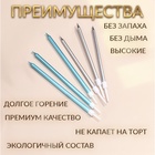 Свечи в торт «Ройс», 6 шт., высокие, 13 см, серебряные и голубые - Фото 3