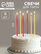 Свечи в торт «Ройс», 6 шт., высокие, 13 см, бордовые и золотые - Фото 1