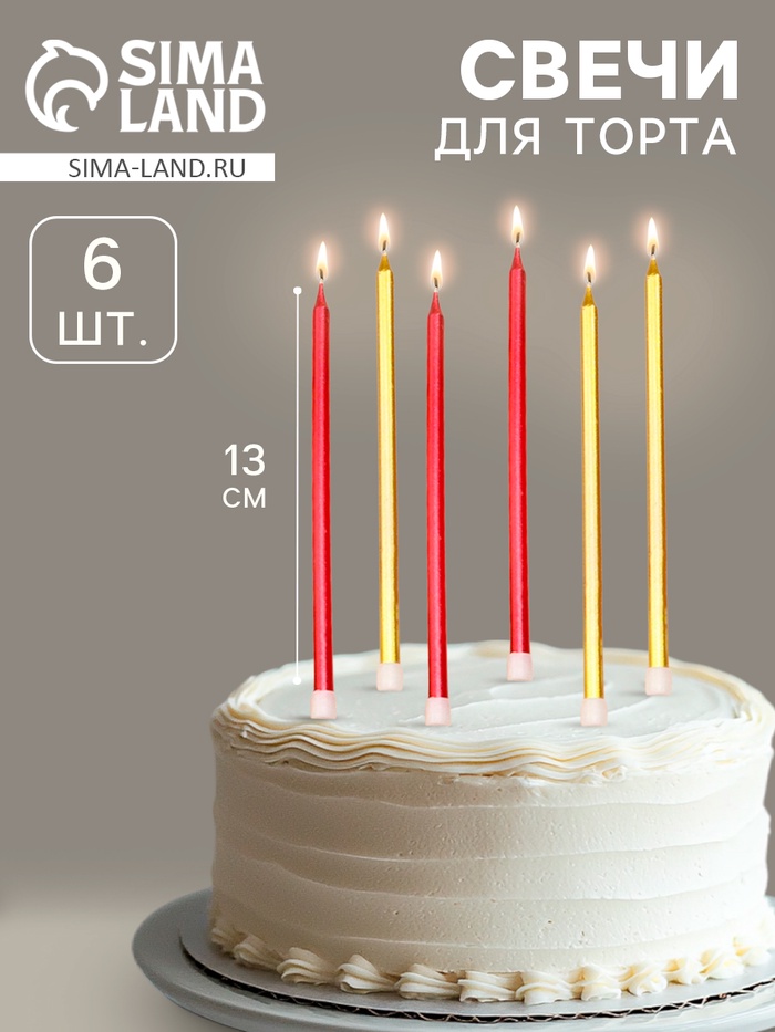 Свечи в торт «Ройс», 6 шт., высокие, 13 см, бордовые и золотые - Фото 1