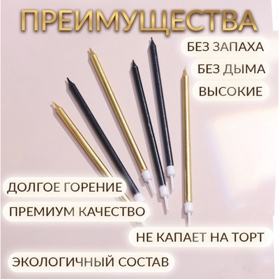 Свечи в торт «Ройс», 6 шт., высокие, 13 см, чёрные и золотые