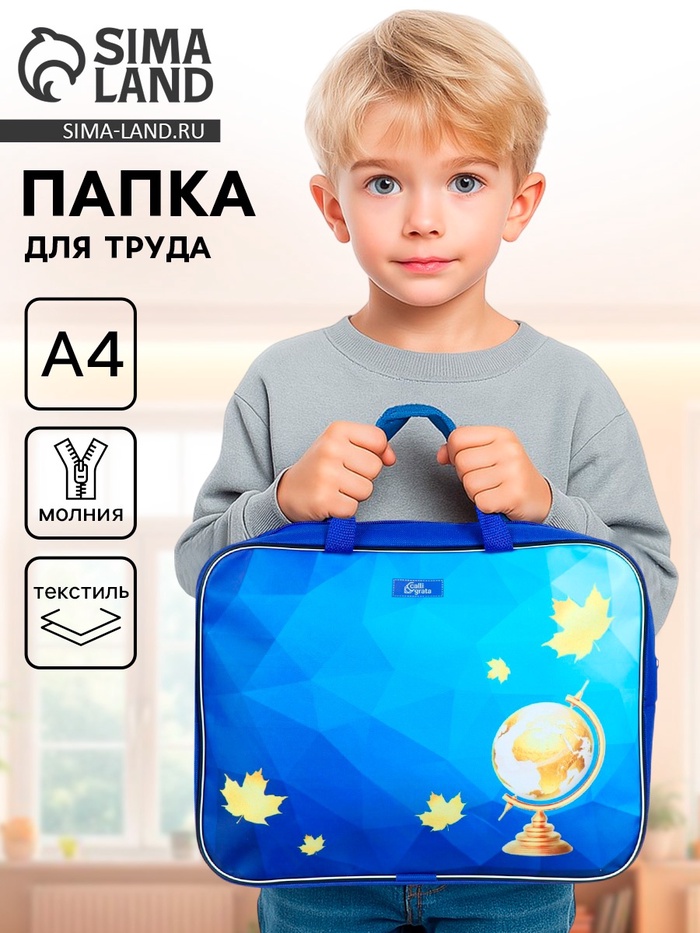 Папка для труда, А4, текстильная, 35×27×7 см «Глобус» - Фото 1
