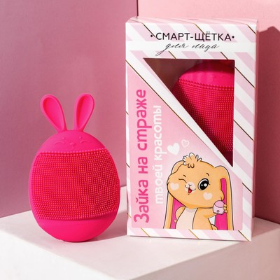 Смарт-щётка для лица «Зайка», без провода, 8.8×14.2 см
