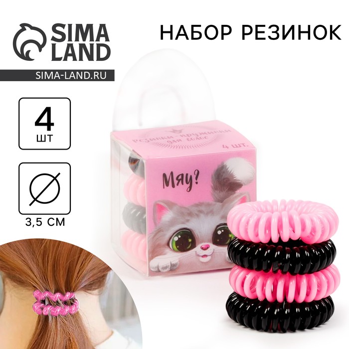 Резинки для волос пружинки «Котик», 4 шт, диам 3,5 - Фото 1